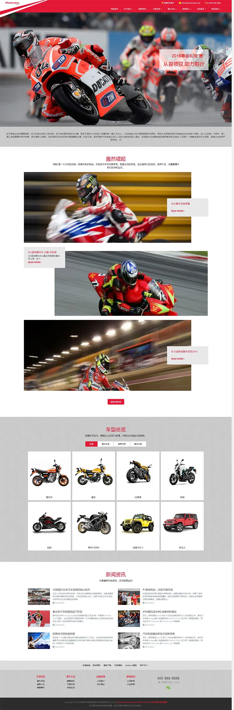 摩托车企业网站SEO