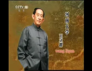 百家讲坛大风歌 720P 45集 国语中字完整版-蓝海网