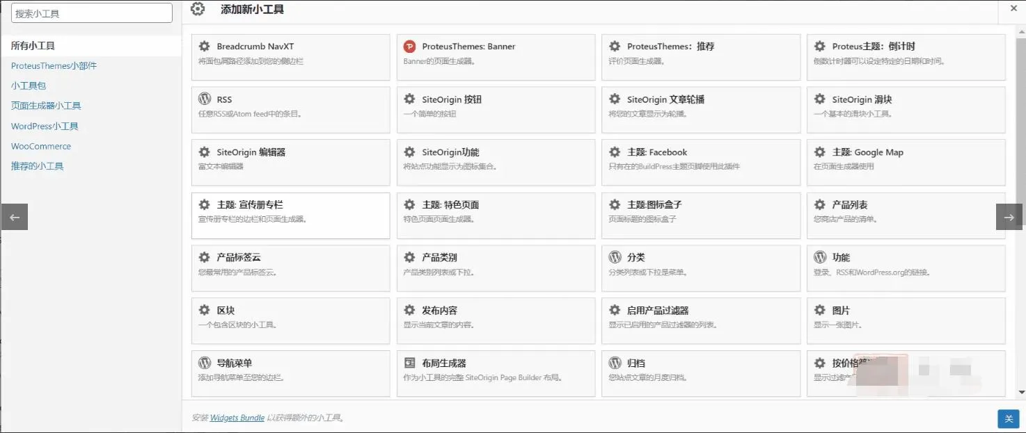 BuildPress中文版