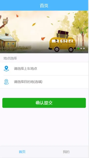 PHP网约车系统