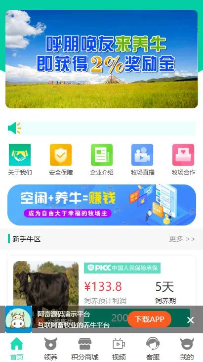 牧场养牛积分商城