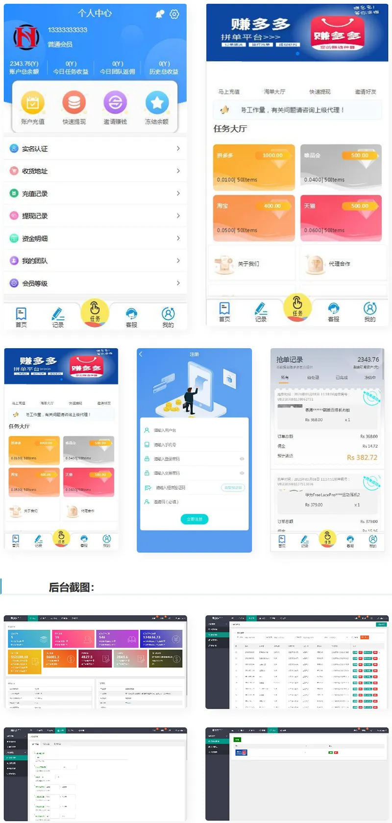 电商任务系统源码