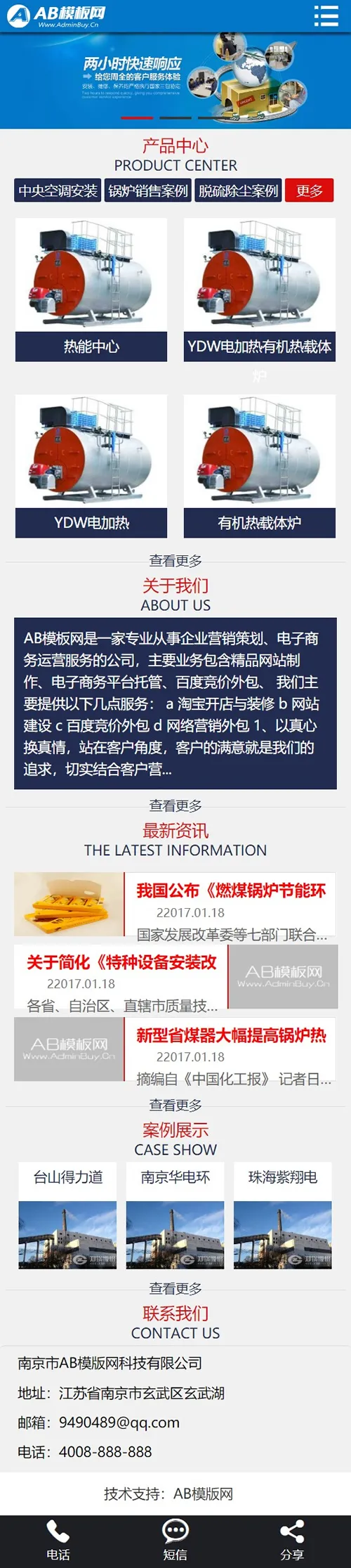 自适应营销网站