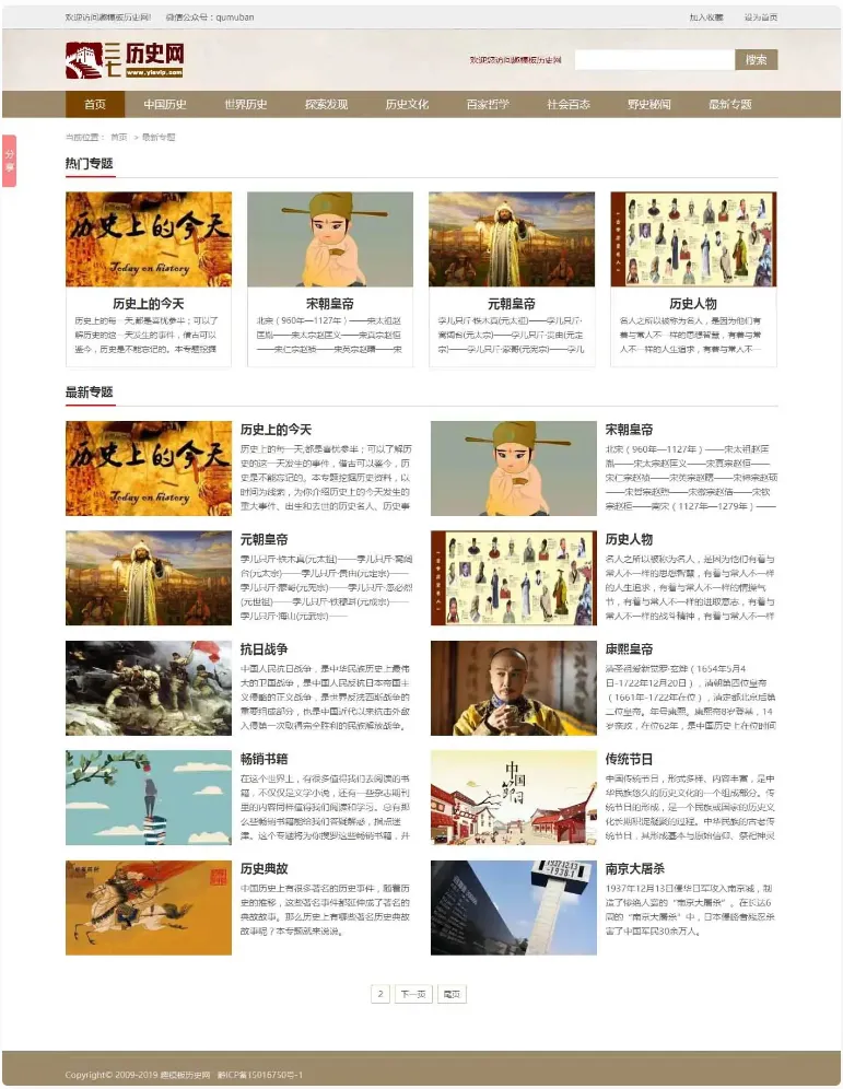 中国历史网MIP模板