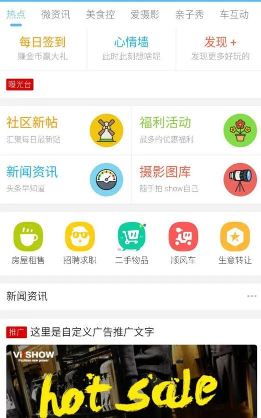 移动端社区解决方案