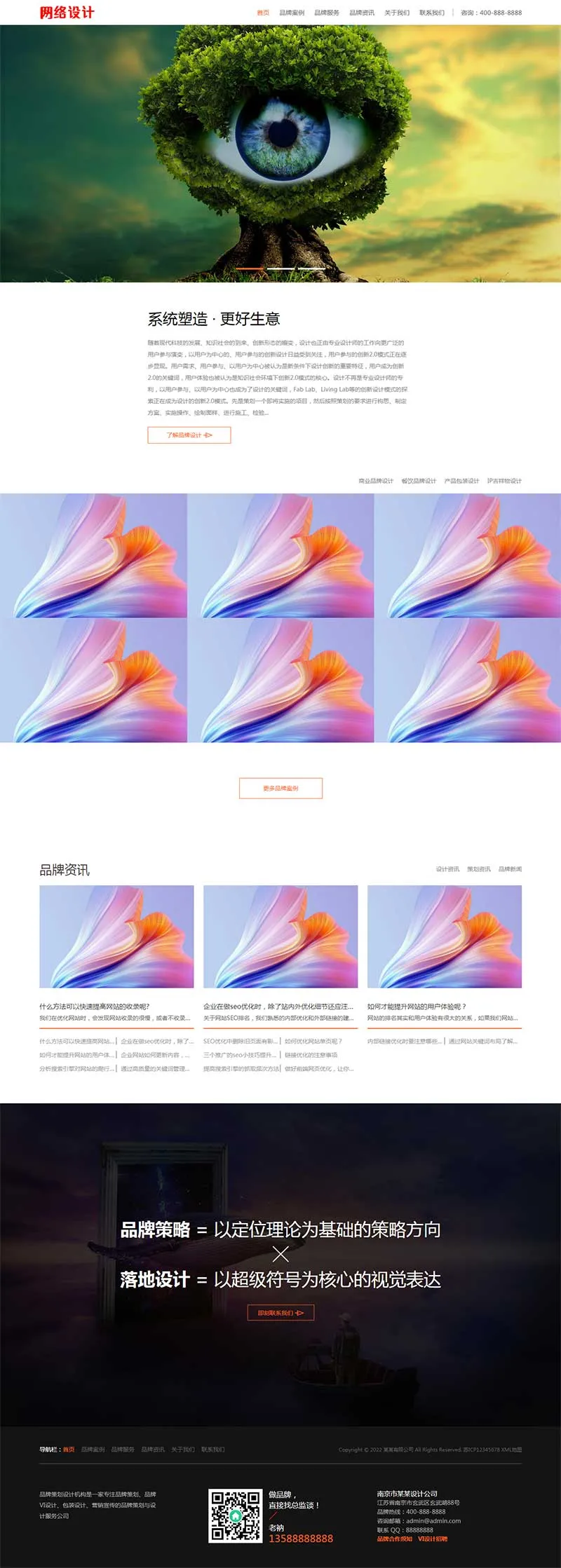 响应式企业官网CMS