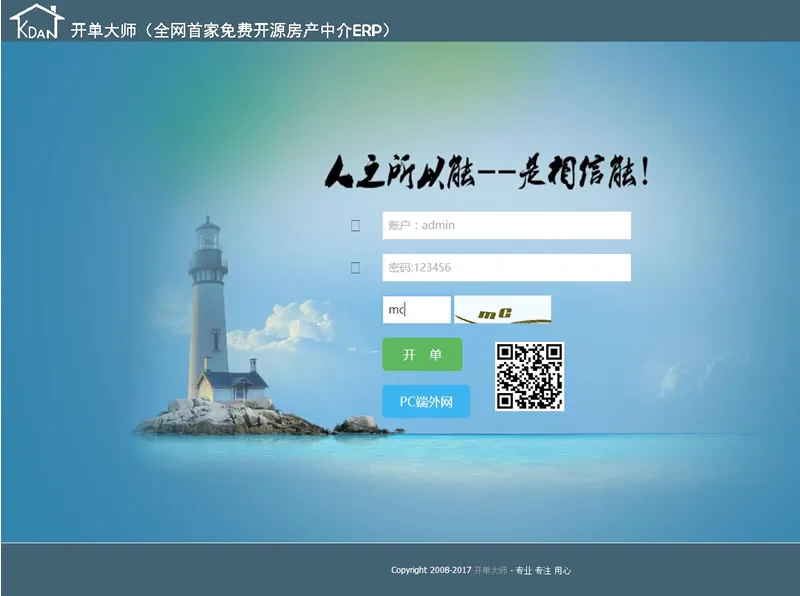 开源房产系统