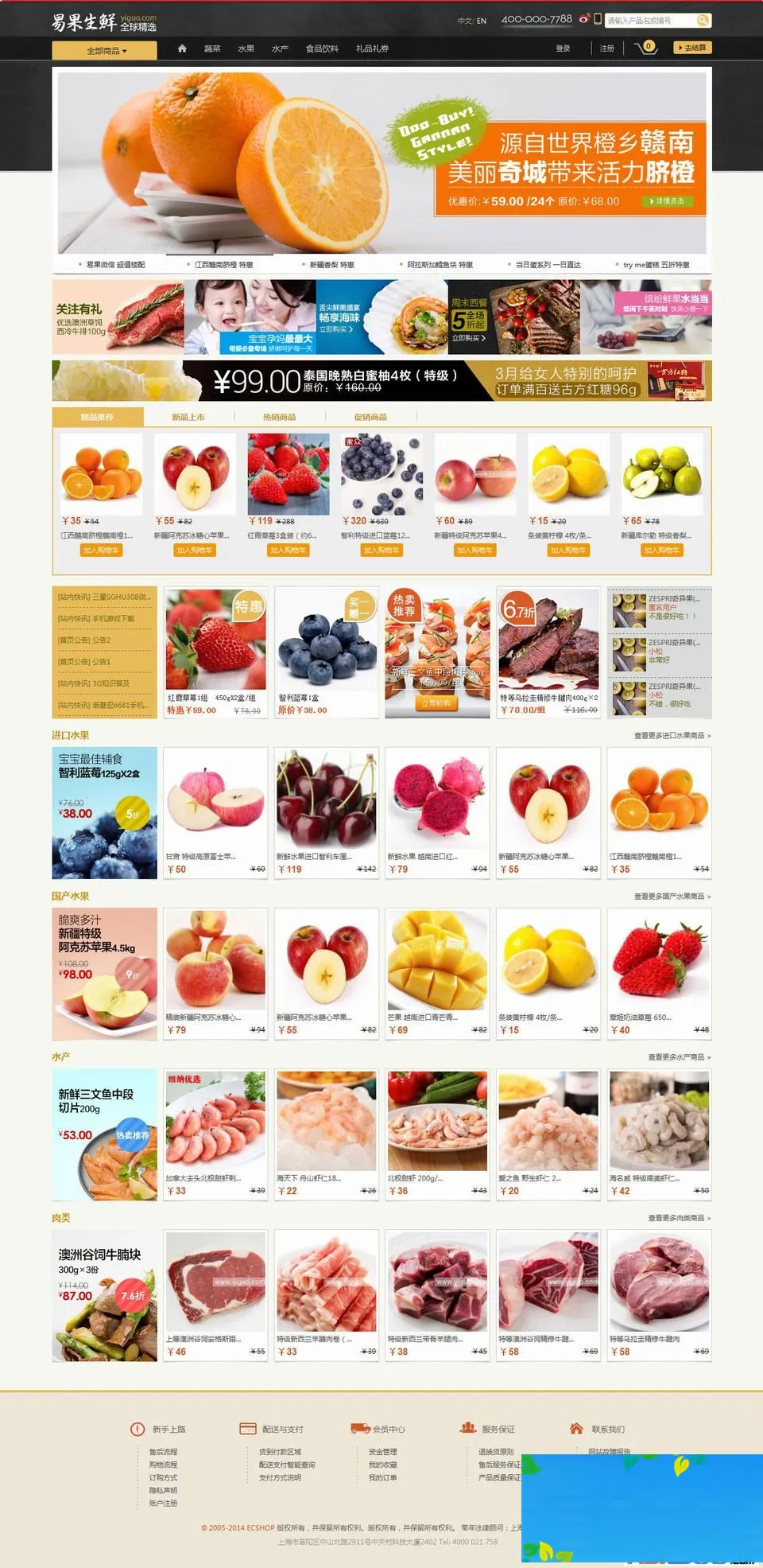 生鲜电商APP开发包