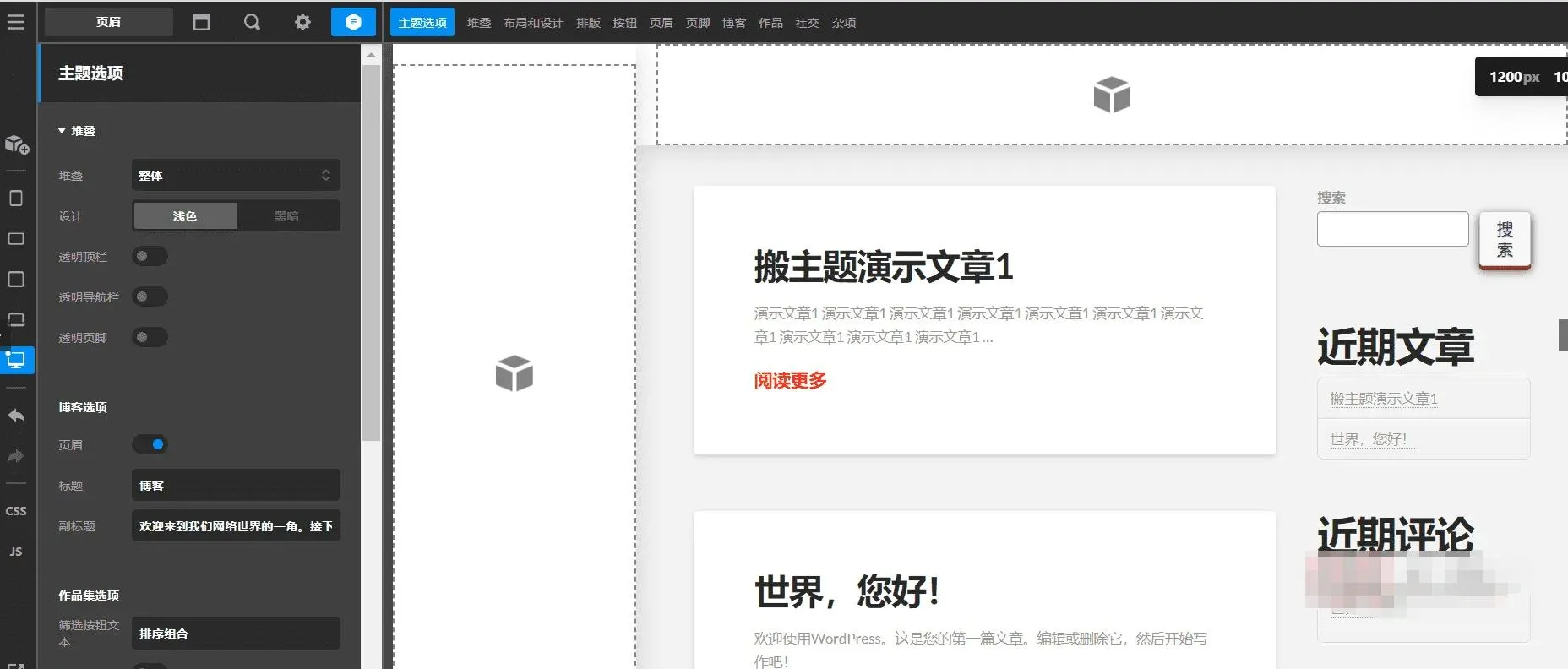 WordPress企业模板可视化编辑