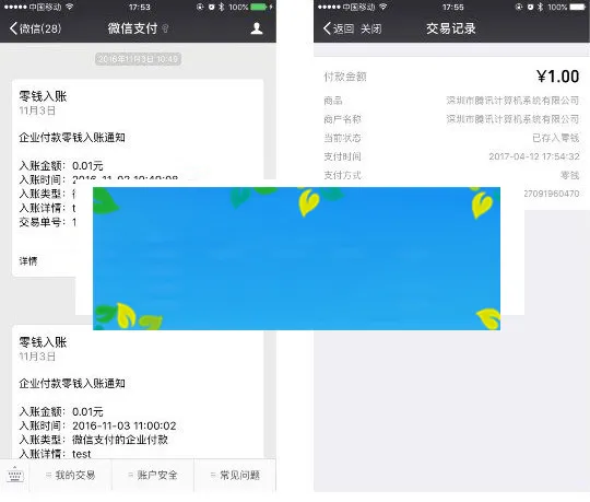 企业付款接口配置