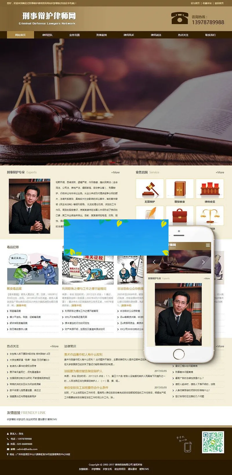 响应式律所网站建设