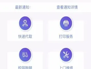 12月新版校园跑腿任务平台 亲测可运营高效服务方案