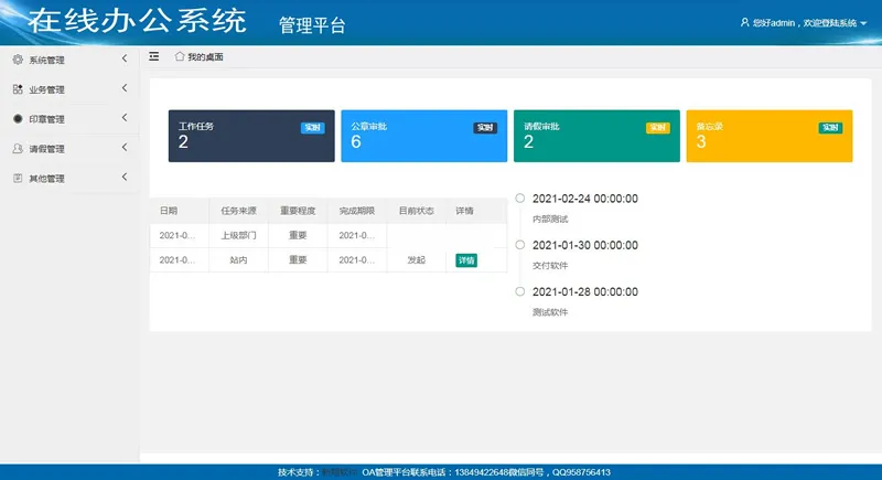 OA系统部署指南