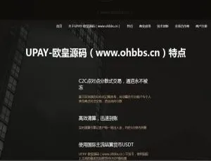 UPAY数字货币支付兑换系统PHP源码C215-蓝海网