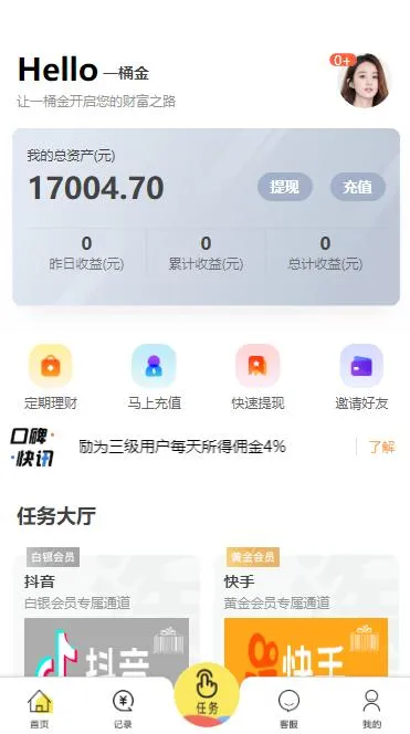 余额宝接入优化