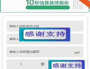 智能装修报价系统 PHP开发 PC与移动端适配