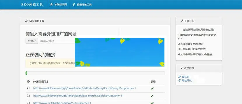 外链工具源码配置