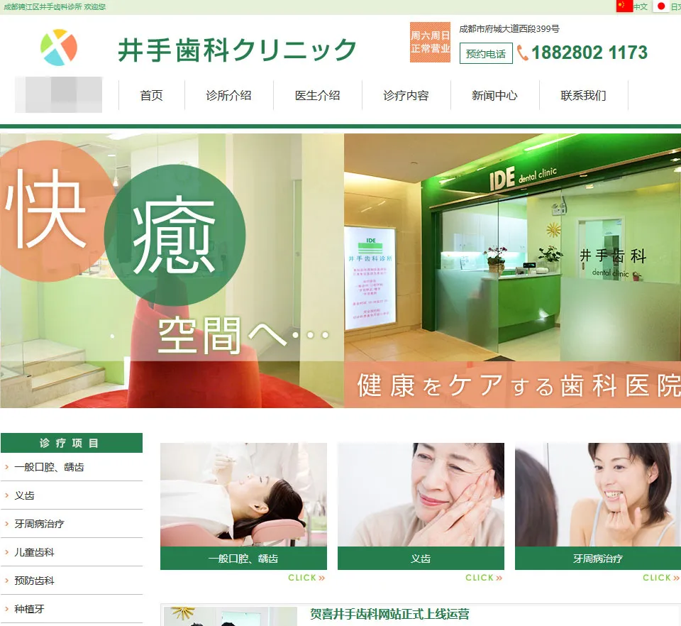 牙科诊所网站模板
