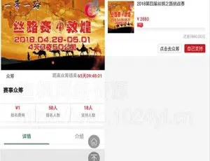 赛事众筹免费开源-蓝海网
