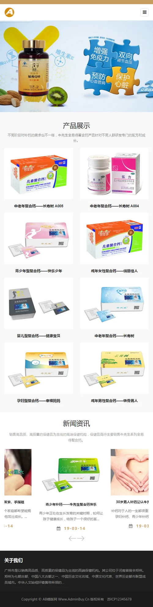 医疗健康HTML5模板