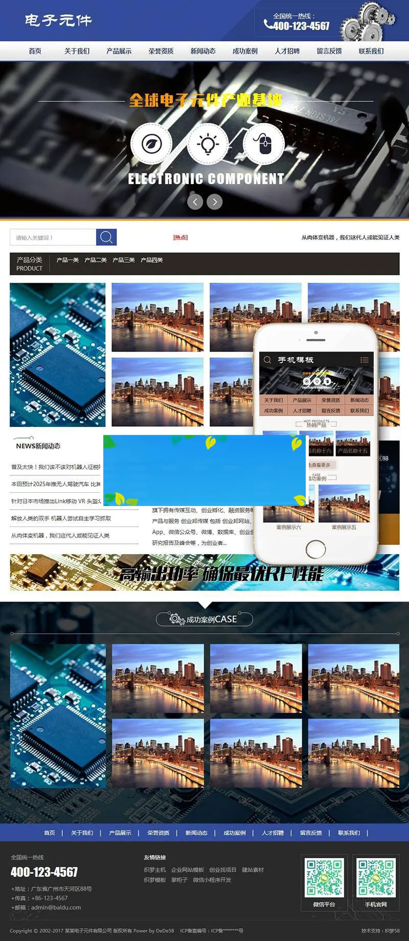 手机自适应网站建设