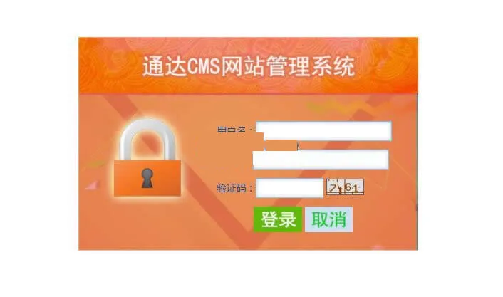 通达CMS企业建站系统