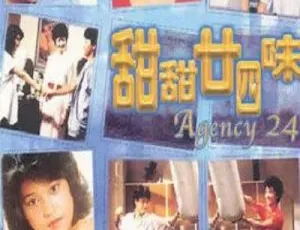 香港剧甜甜廿四味 张国荣 莫少聪 国粤双语 20集全-蓝海网