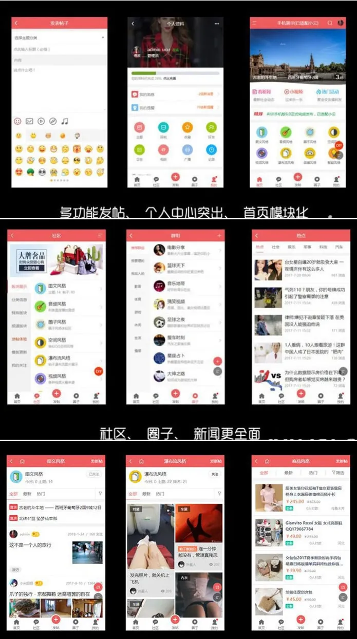 商用版社区互动优化