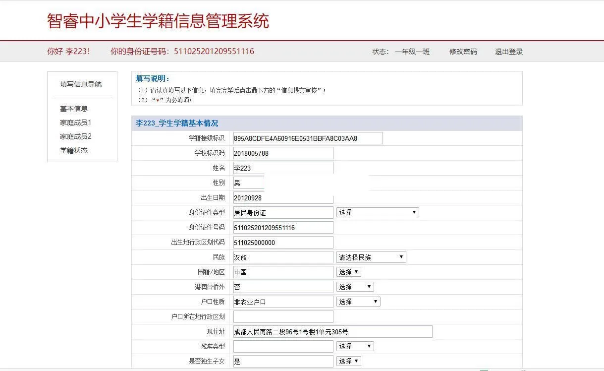 中小学学籍管理系统