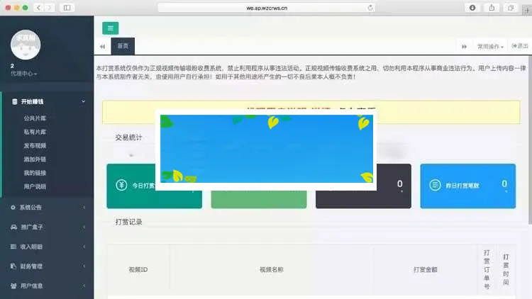 个人免签支付系统