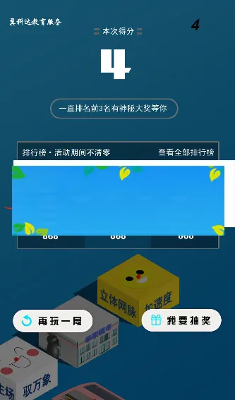 品牌定制互动游戏