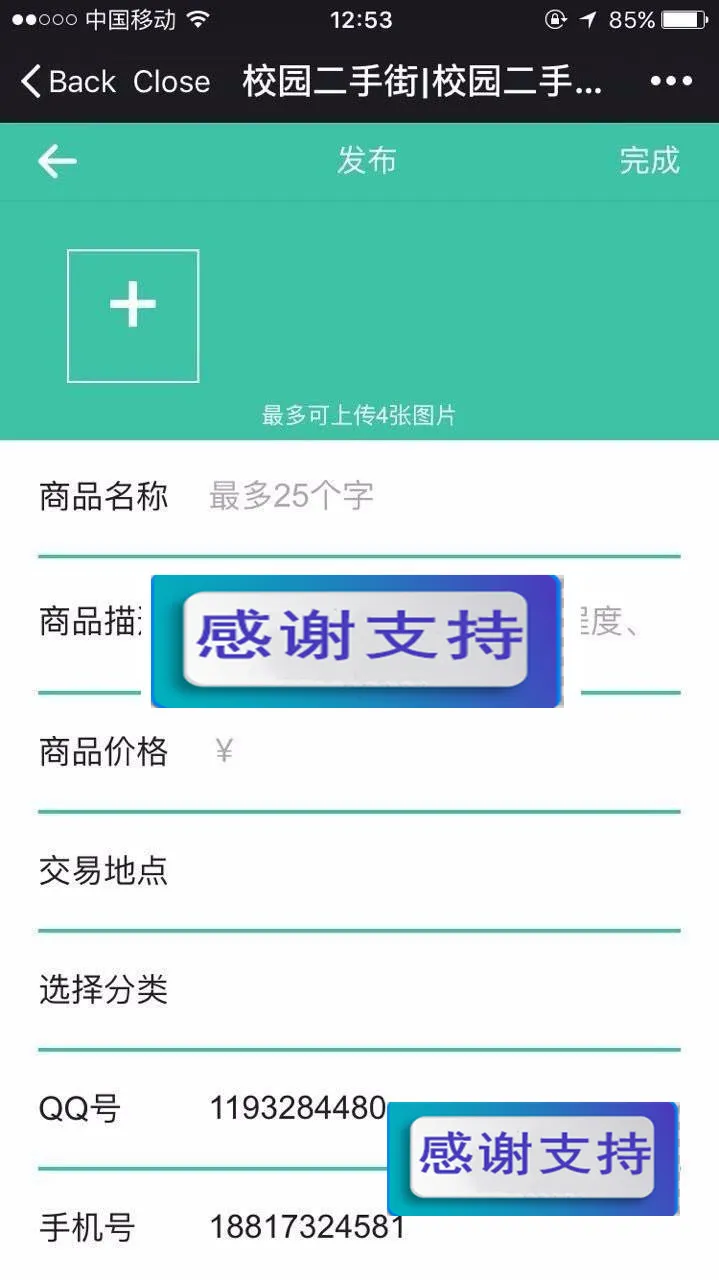 校园O2O平台毕业设计