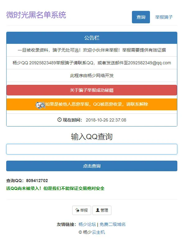 PHP反欺诈系统开发