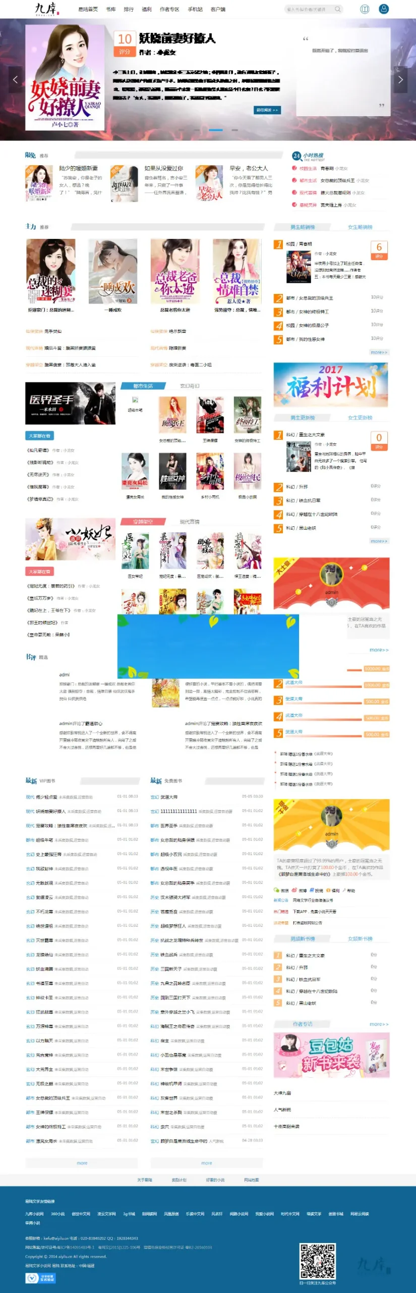 PHP小说网站源码