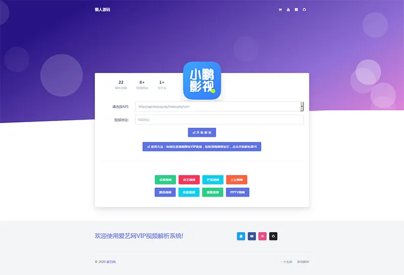 HTML单页影视解析