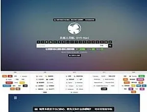 自适应个人导航网站源码