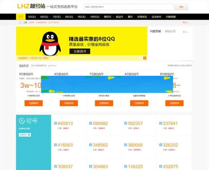 在线选号系统源码
