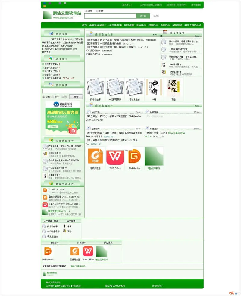 文章管理系统