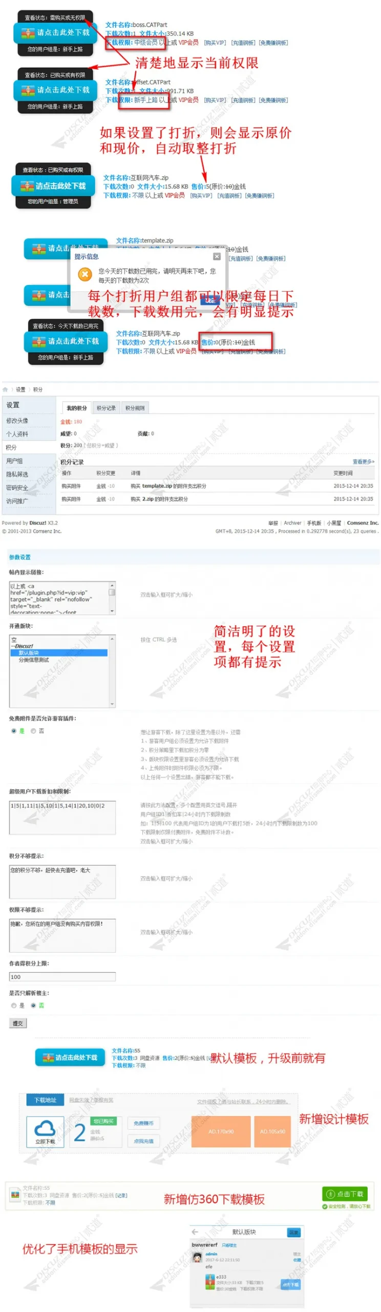 Discuz附件折扣插件