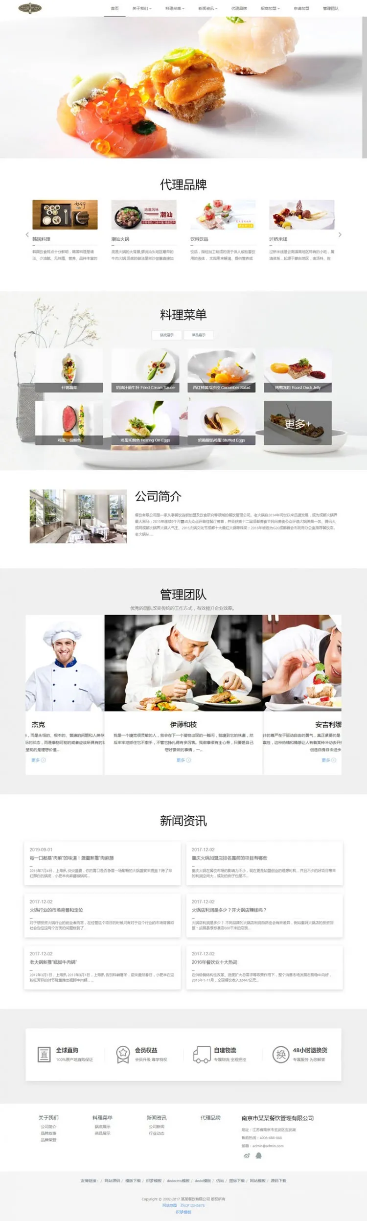 DedeCMS餐饮模板