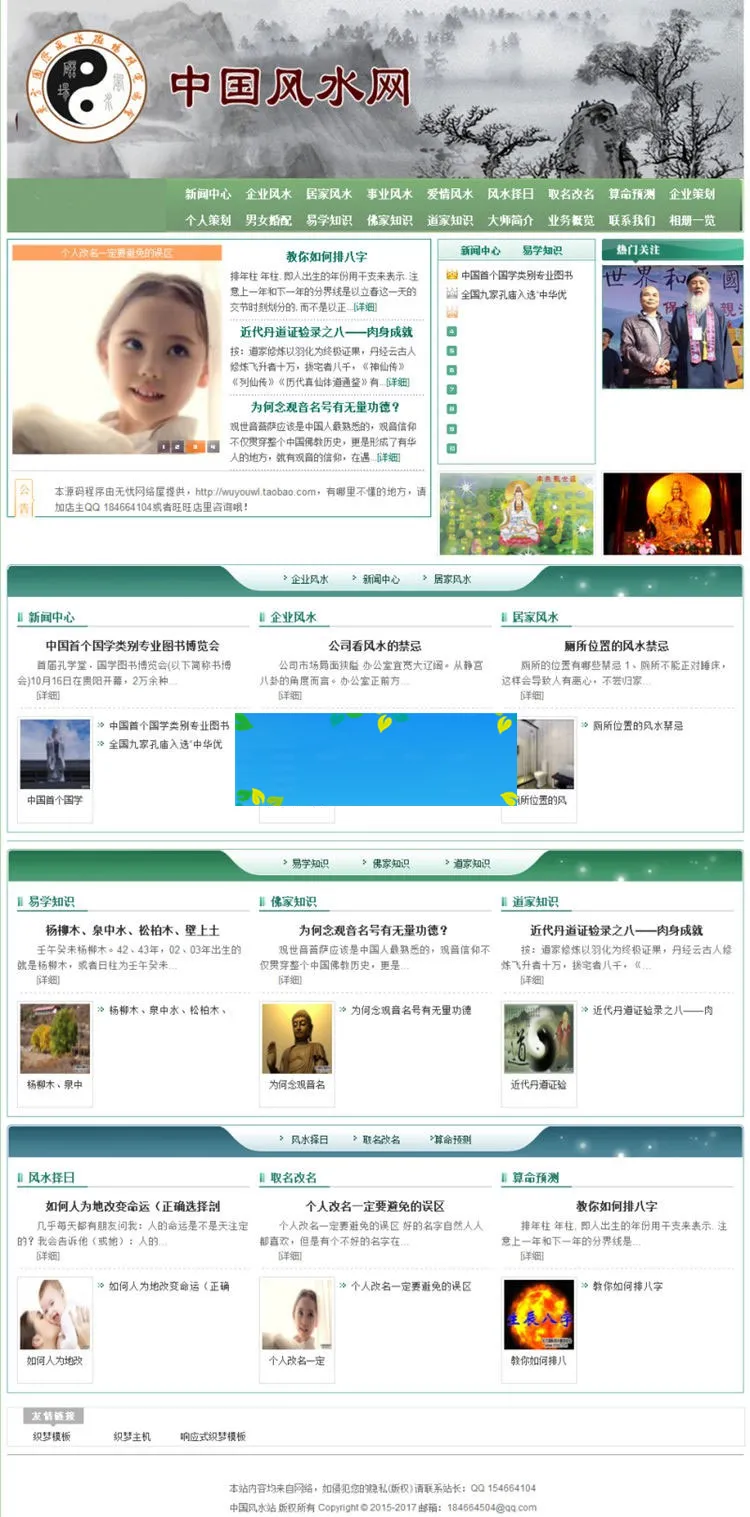 易经玄学网站源码
