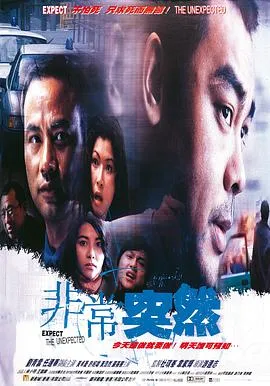 任达华刘青云犯罪片