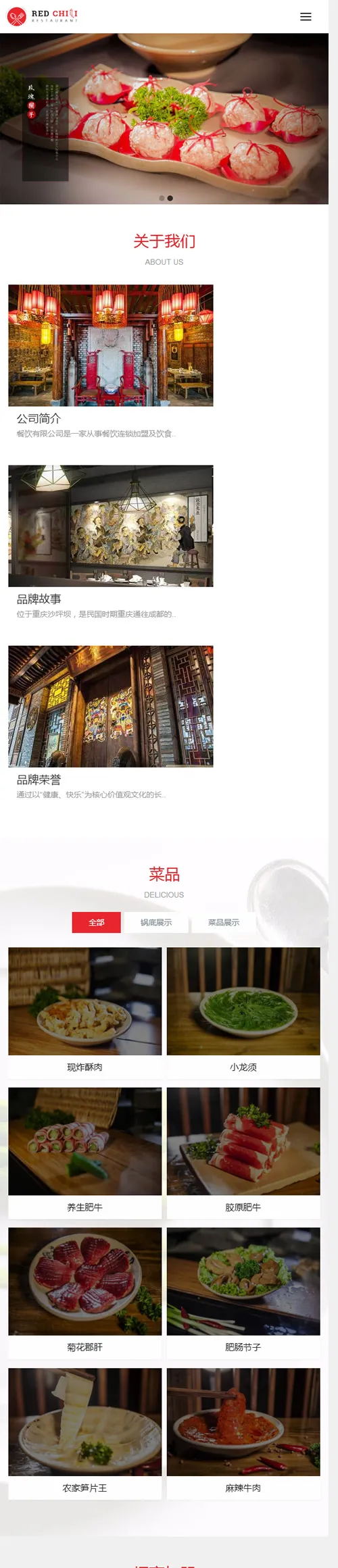 HTML5餐饮加盟网站源码