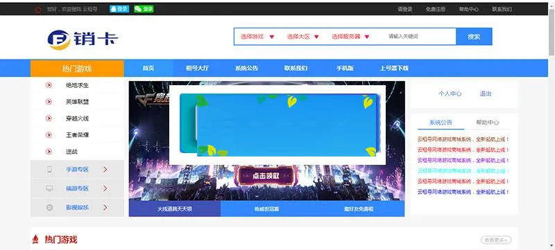 租号平台系统配置