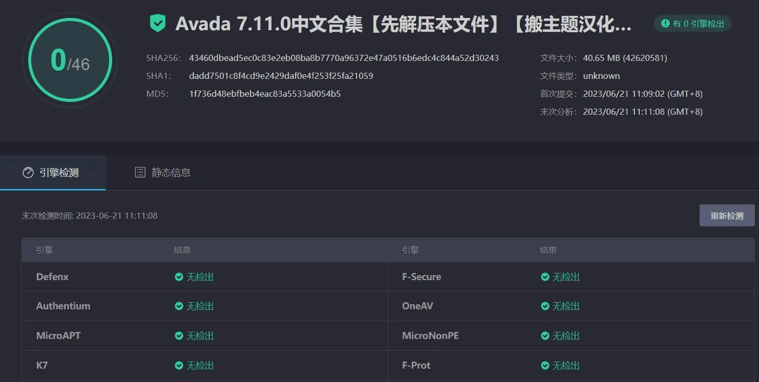 Avada 7.11.0中文汉化版