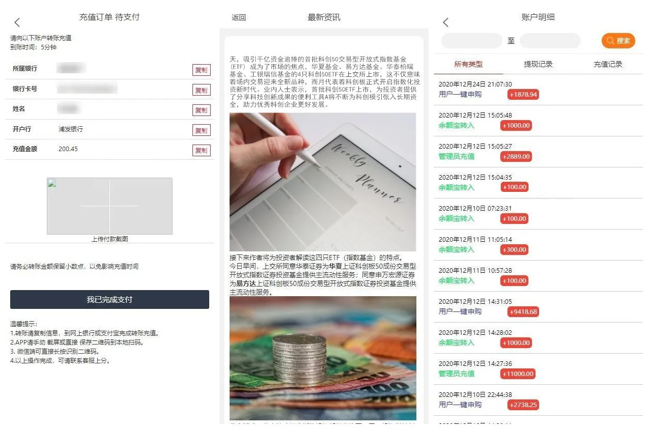 华夏基金理财系统升级