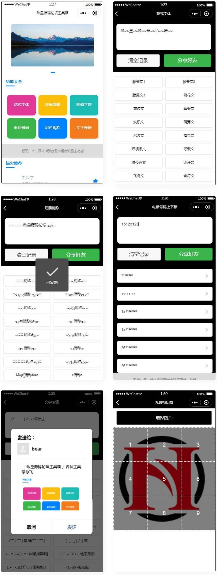 微信小程序工具箱源码