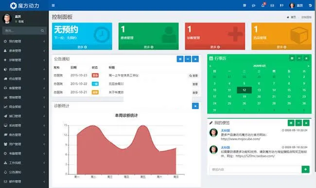 智能医院管理系统
