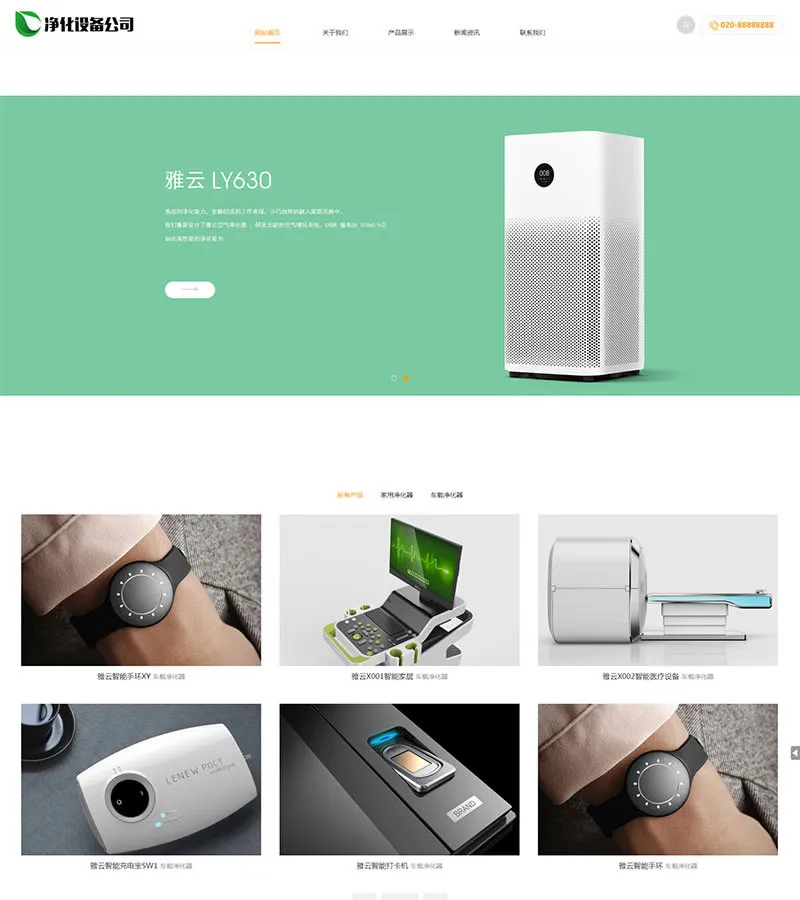HTML5节能净水器模板