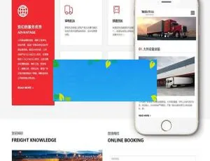 织梦dedecms响应式物流货运企业网站模板 手机移动端自适应-蓝海网